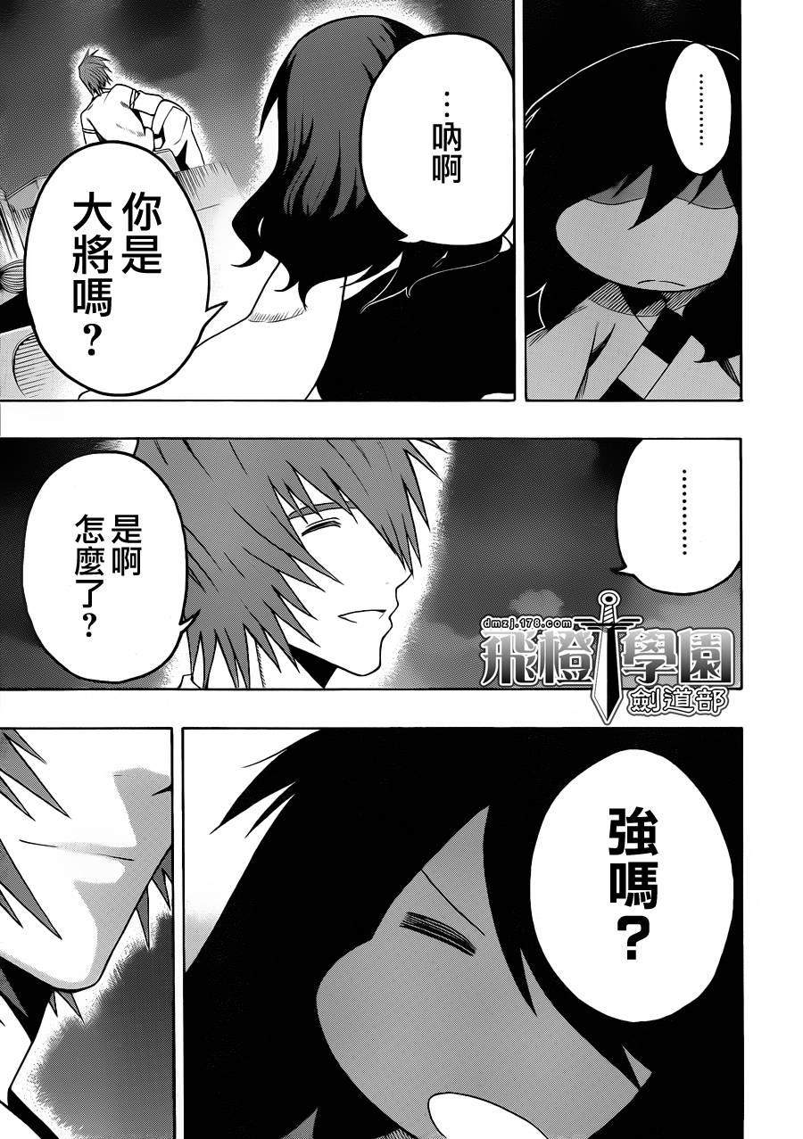 黑铁 第9话 第16页