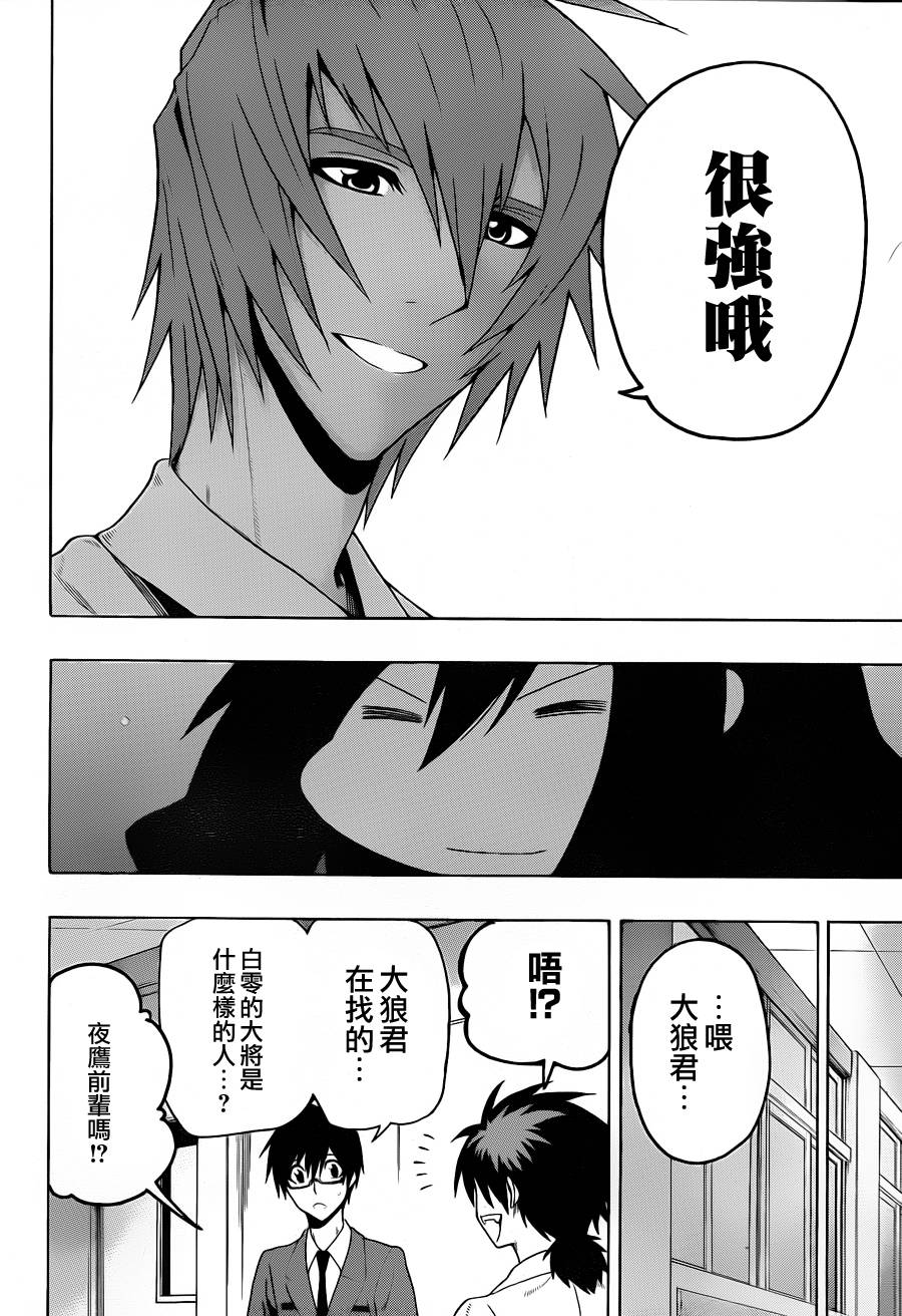 黑铁 第9话 第17页