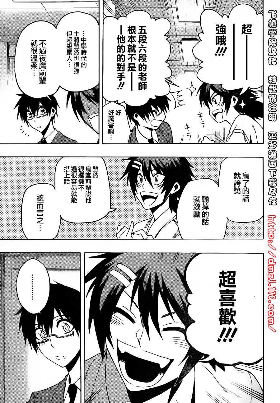 黑铁 第9话 第18页