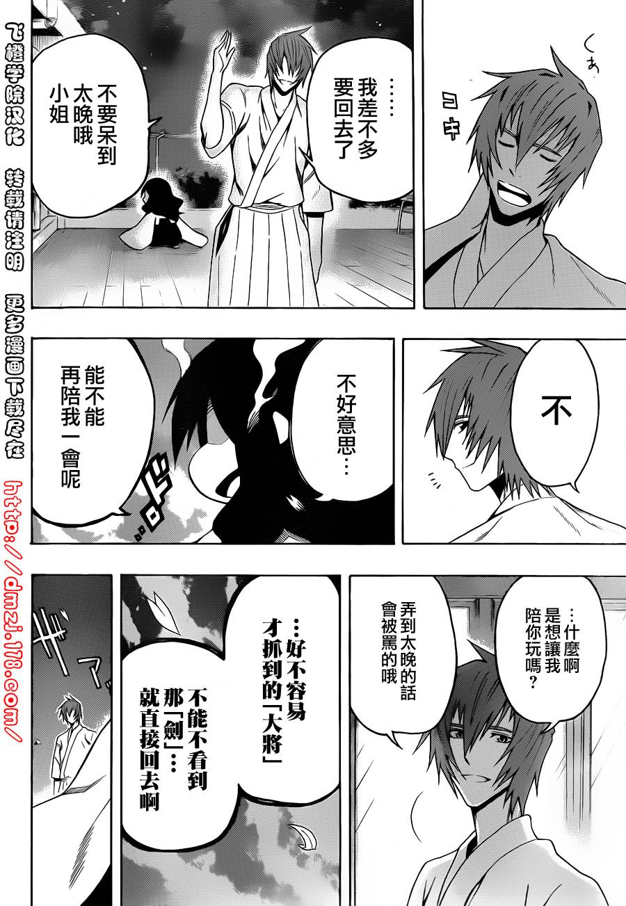 黑铁 第9话 第19页