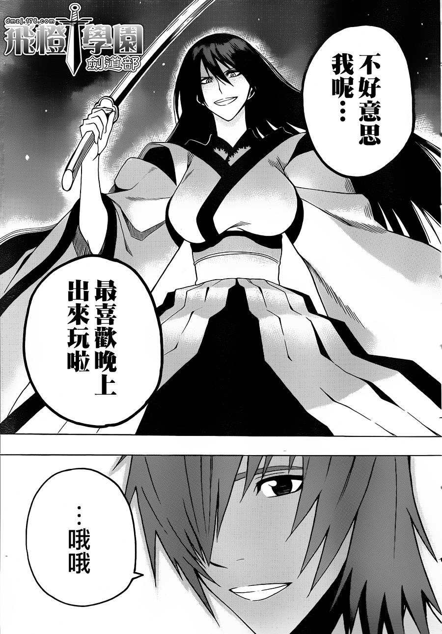 黑铁 第9话 第20页