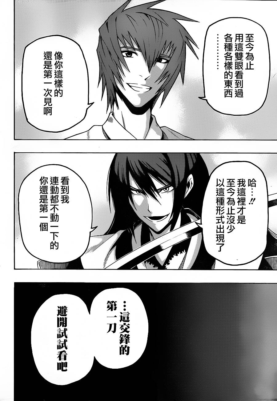 黑铁 第9话 第21页