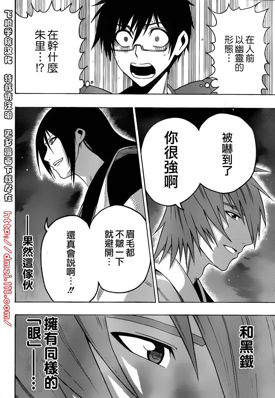 黑铁 第9话 第23页