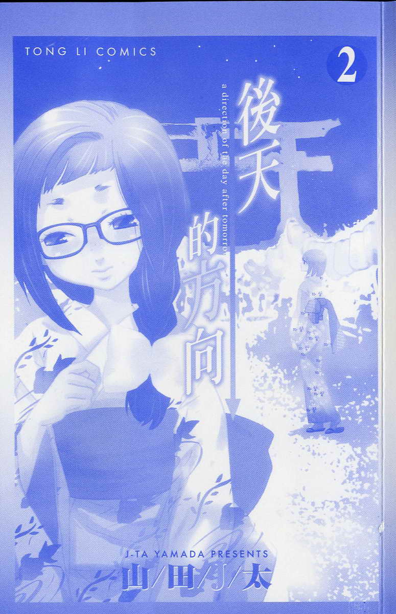 后天的方向第2卷图
