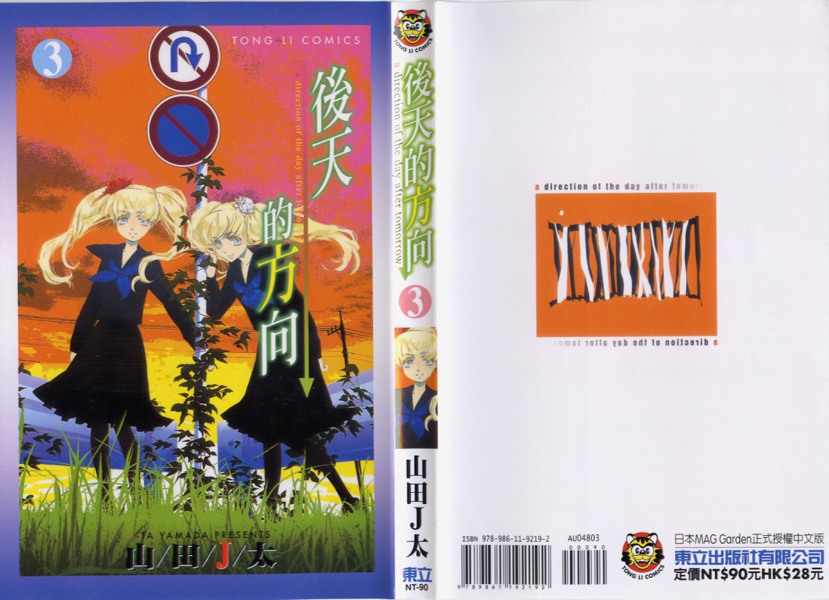 后天的方向第3卷图