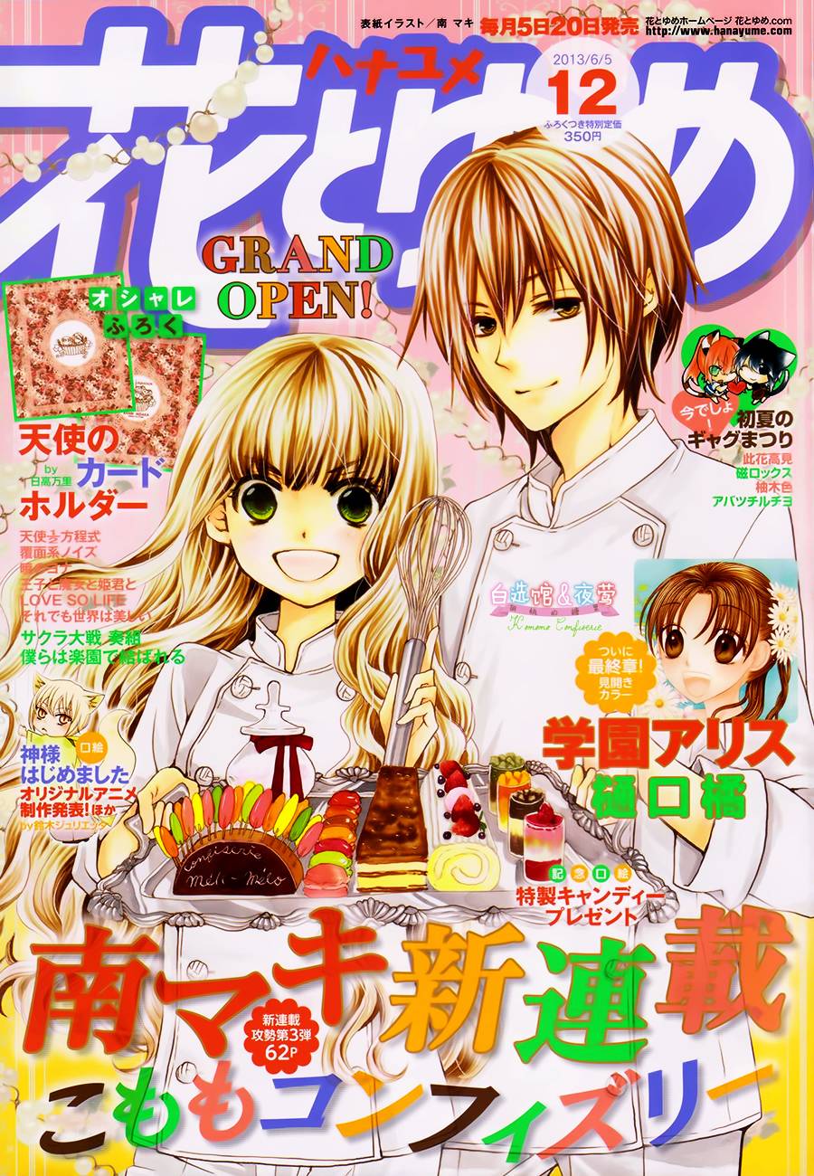 胡桃的糖果第1话图