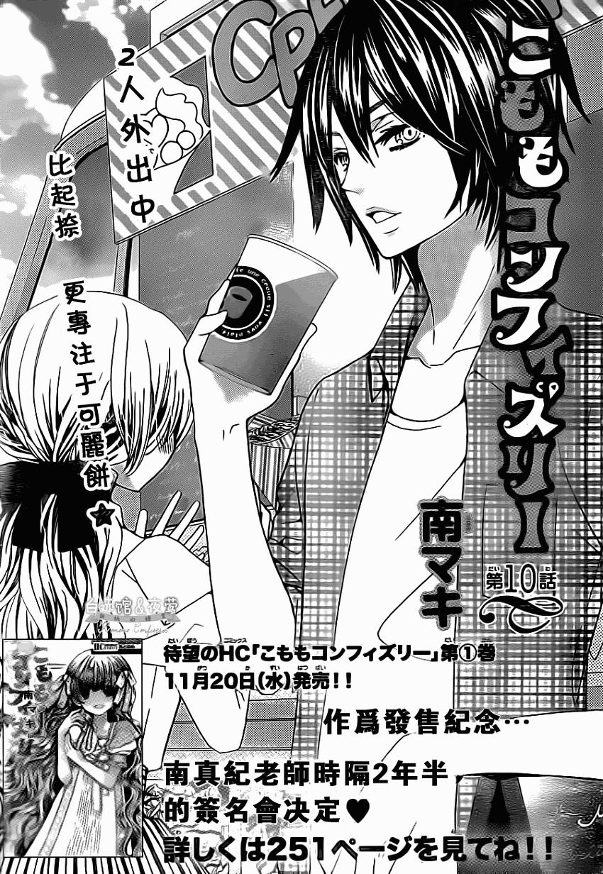 胡桃的糖果第10话图