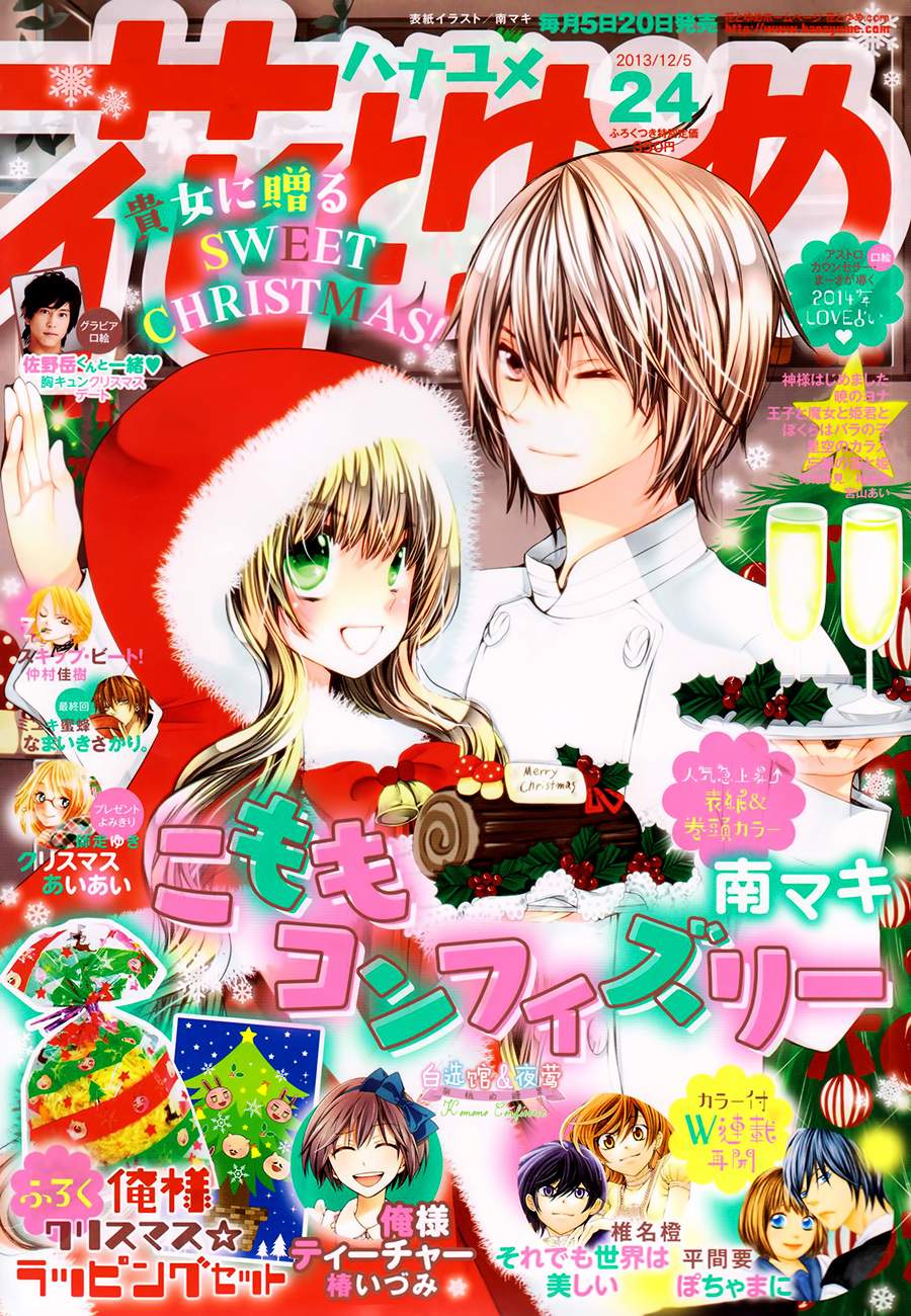 胡桃的糖果第11话图