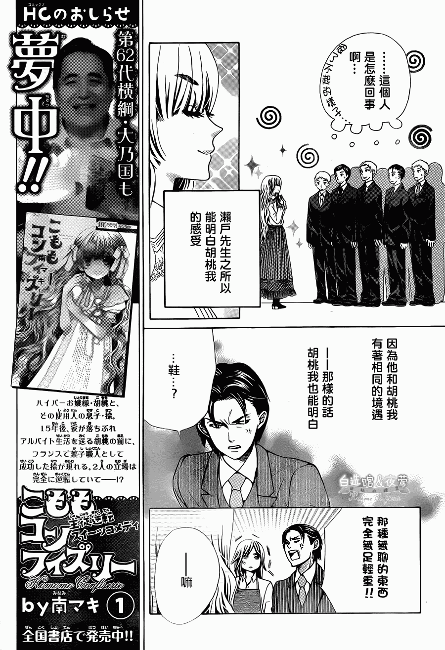 胡桃的糖果第11话图