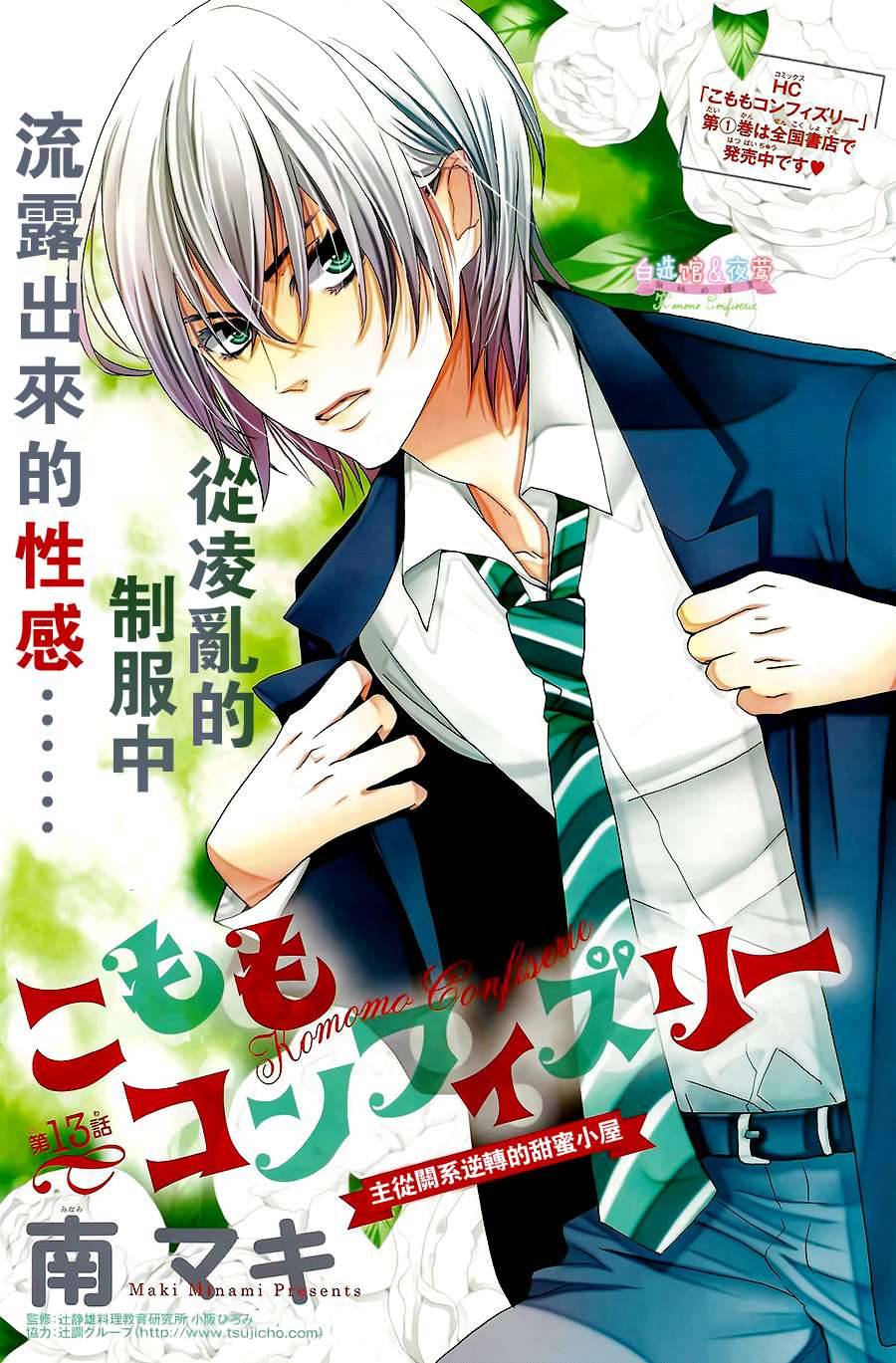 胡桃的糖果第13话图