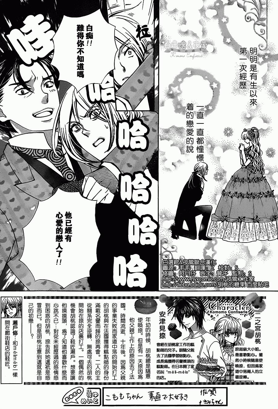 胡桃的糖果第13话图