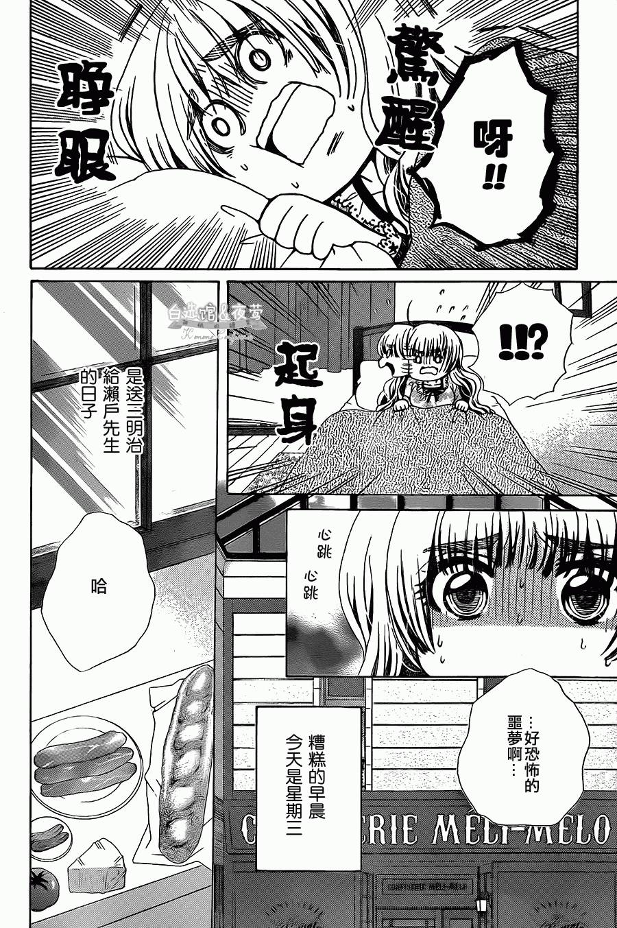 胡桃的糖果第13话图