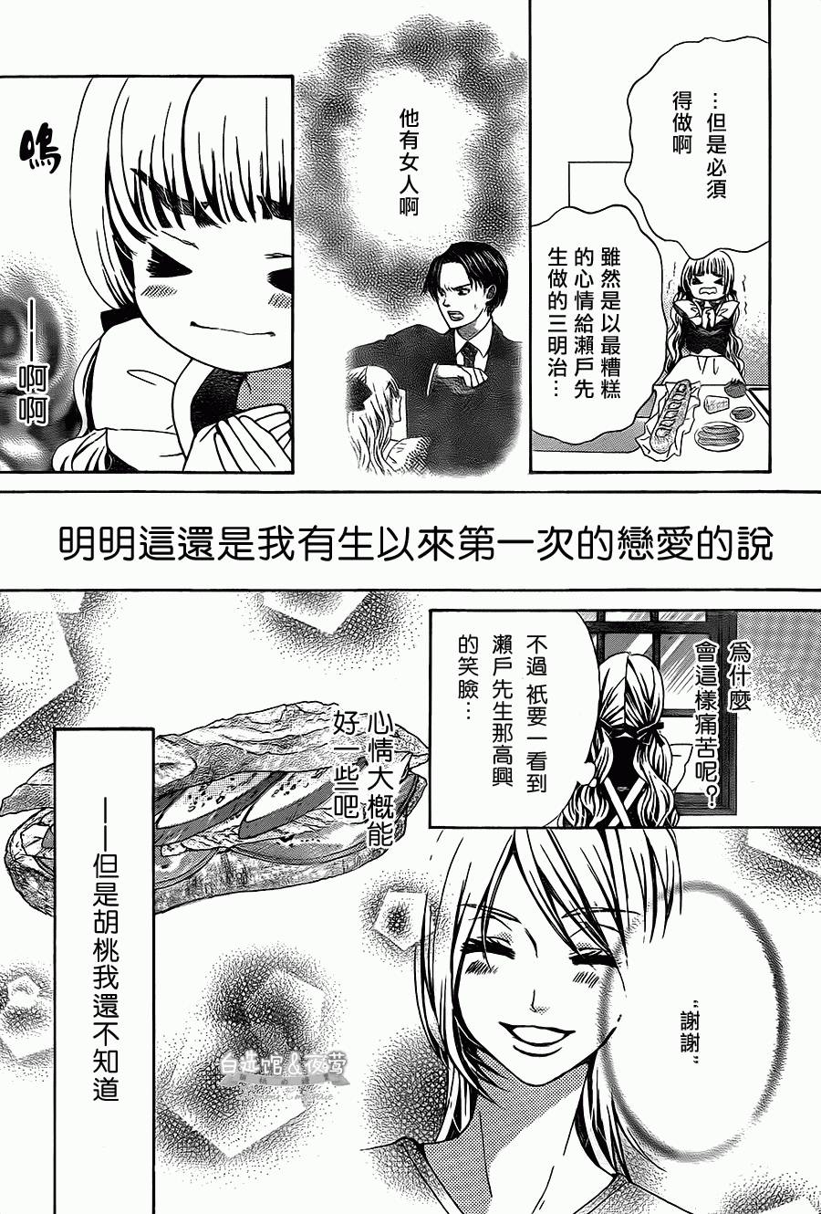 胡桃的糖果第13话图