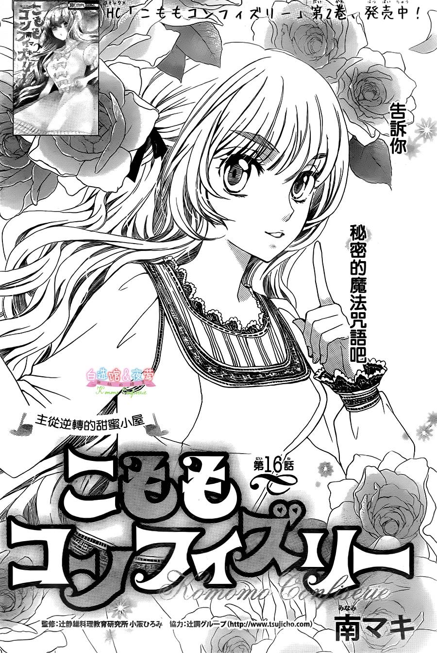 胡桃的糖果第16话图