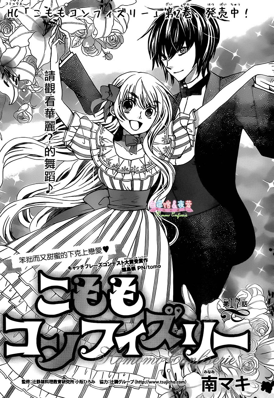 胡桃的糖果第17话图