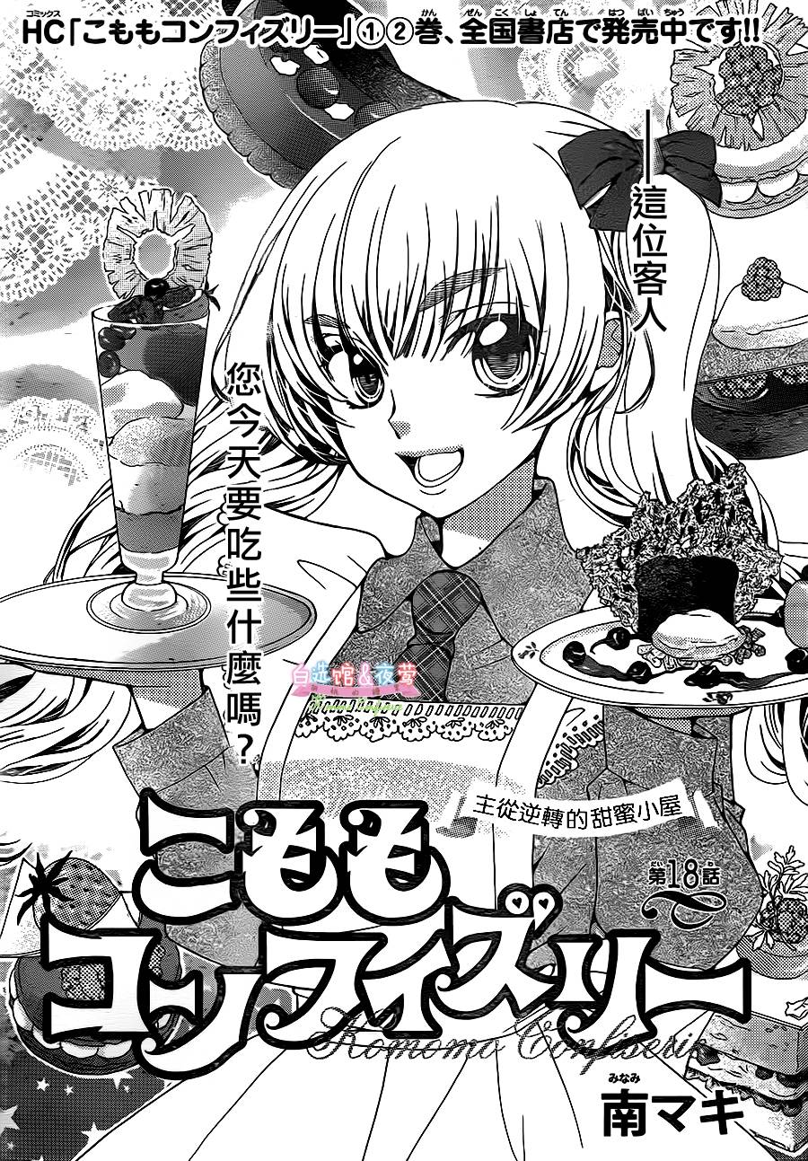 胡桃的糖果第18话图