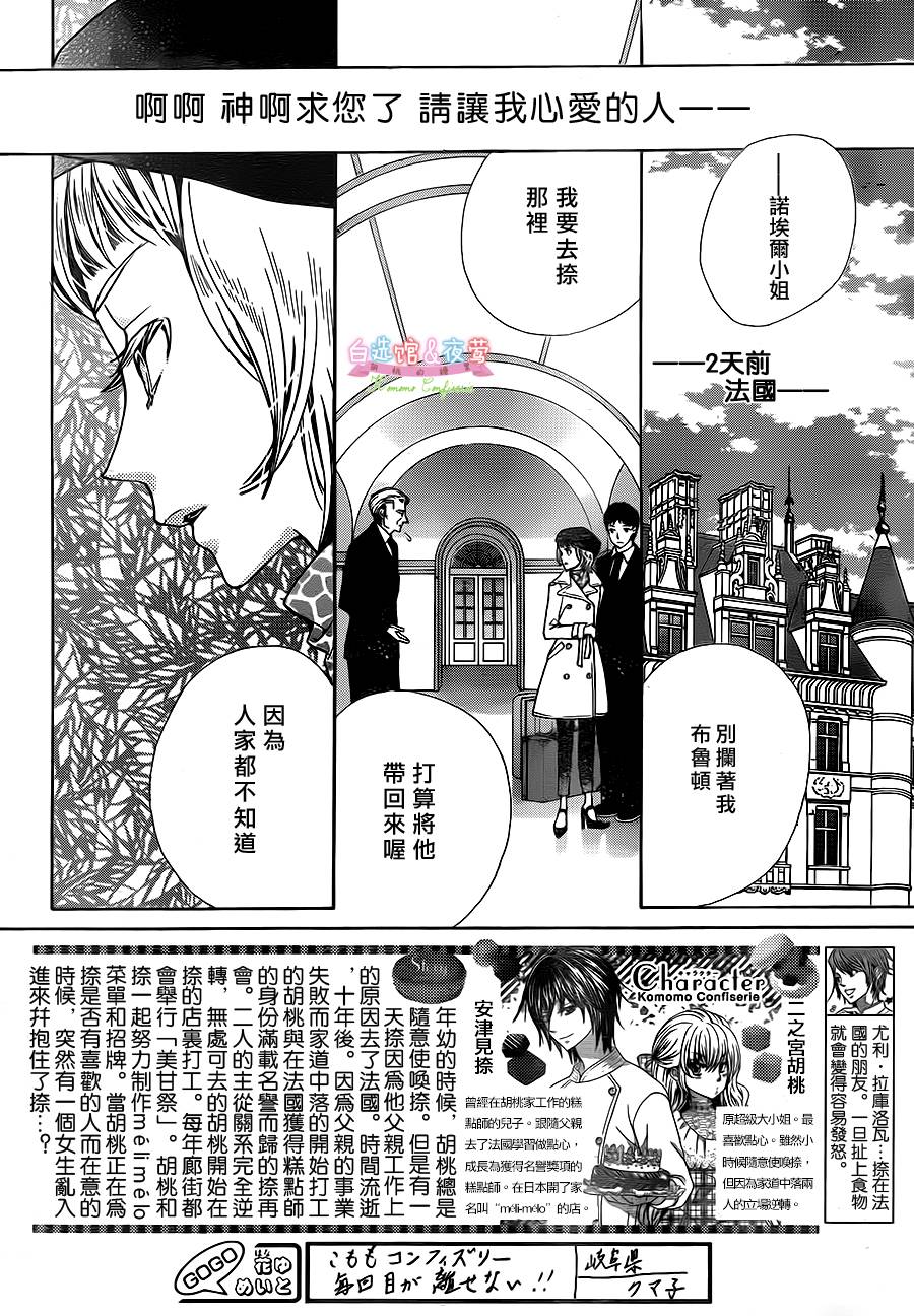 胡桃的糖果第18话图