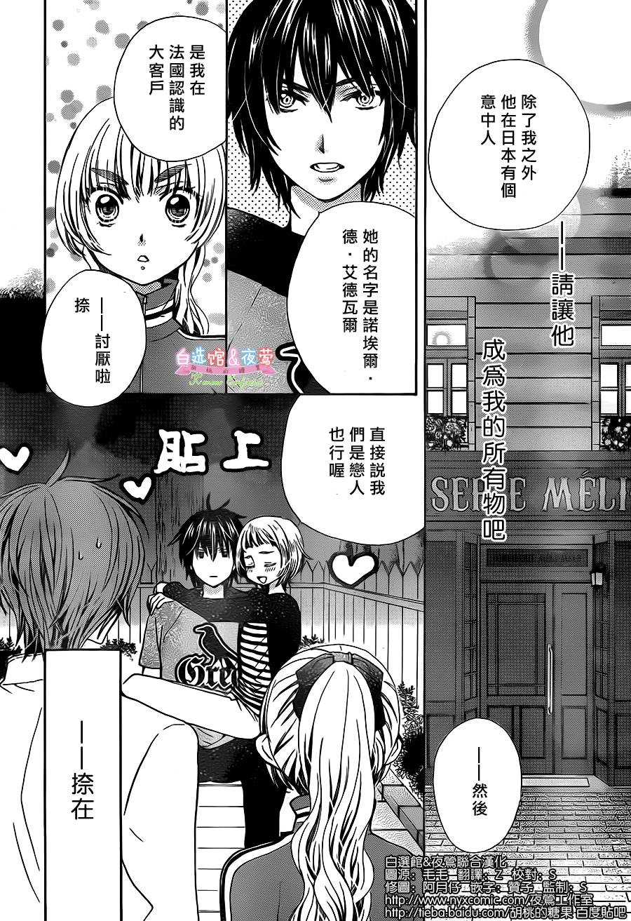 胡桃的糖果第18话图