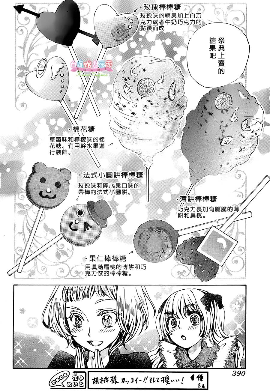 胡桃的糖果第18话图