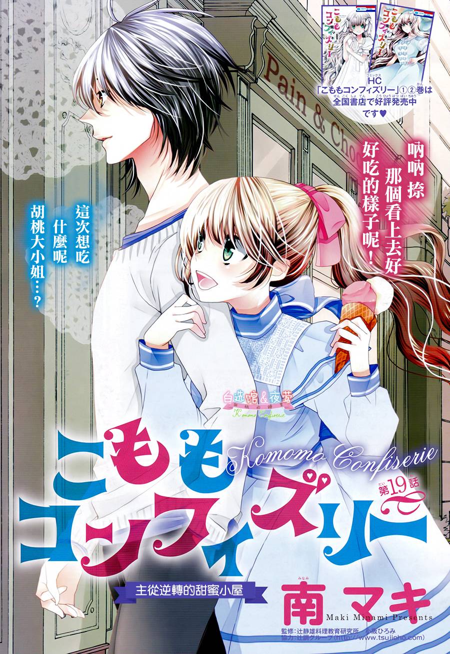 胡桃的糖果第19话图