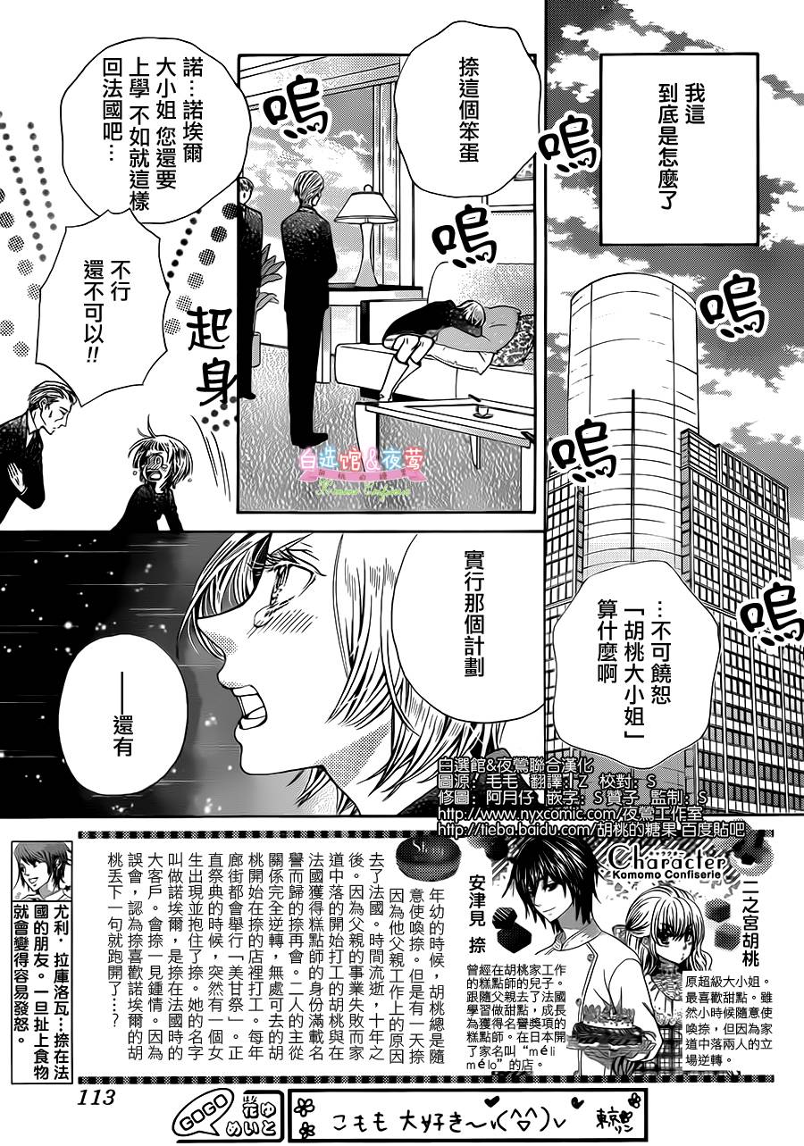 胡桃的糖果第19话图