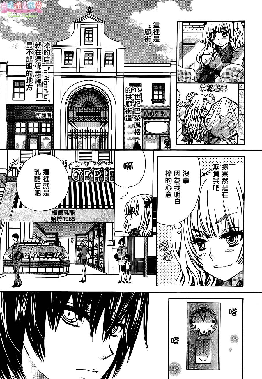 胡桃的糖果第2话图