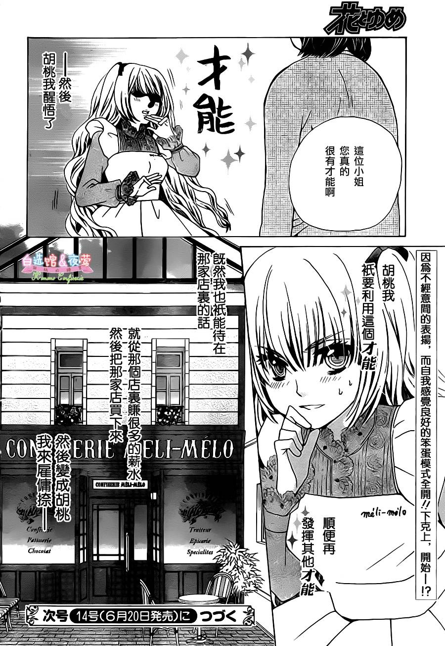 胡桃的糖果第2话图