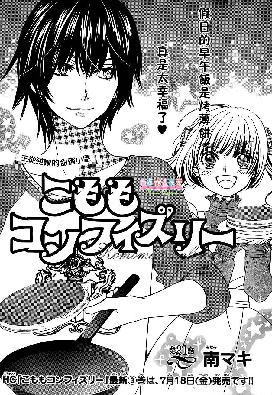 胡桃的糖果第21话图