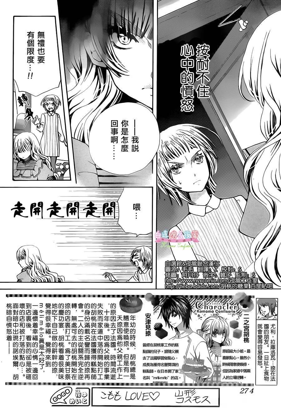 胡桃的糖果第21话图