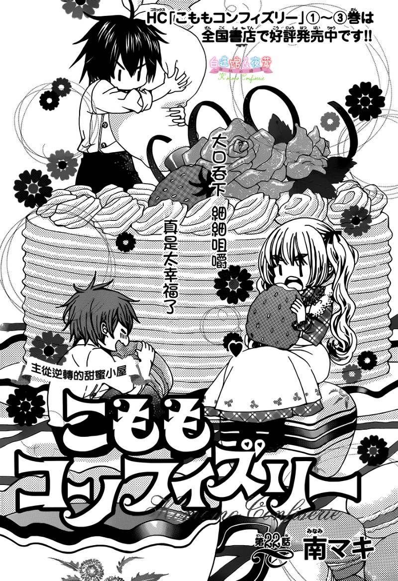 胡桃的糖果第22话图