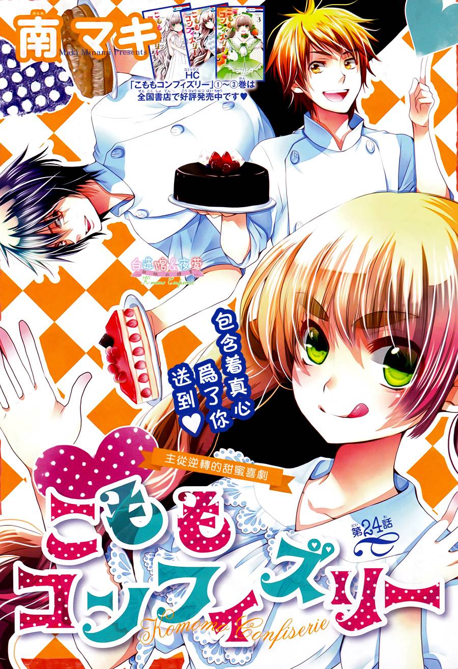 胡桃的糖果第24话图