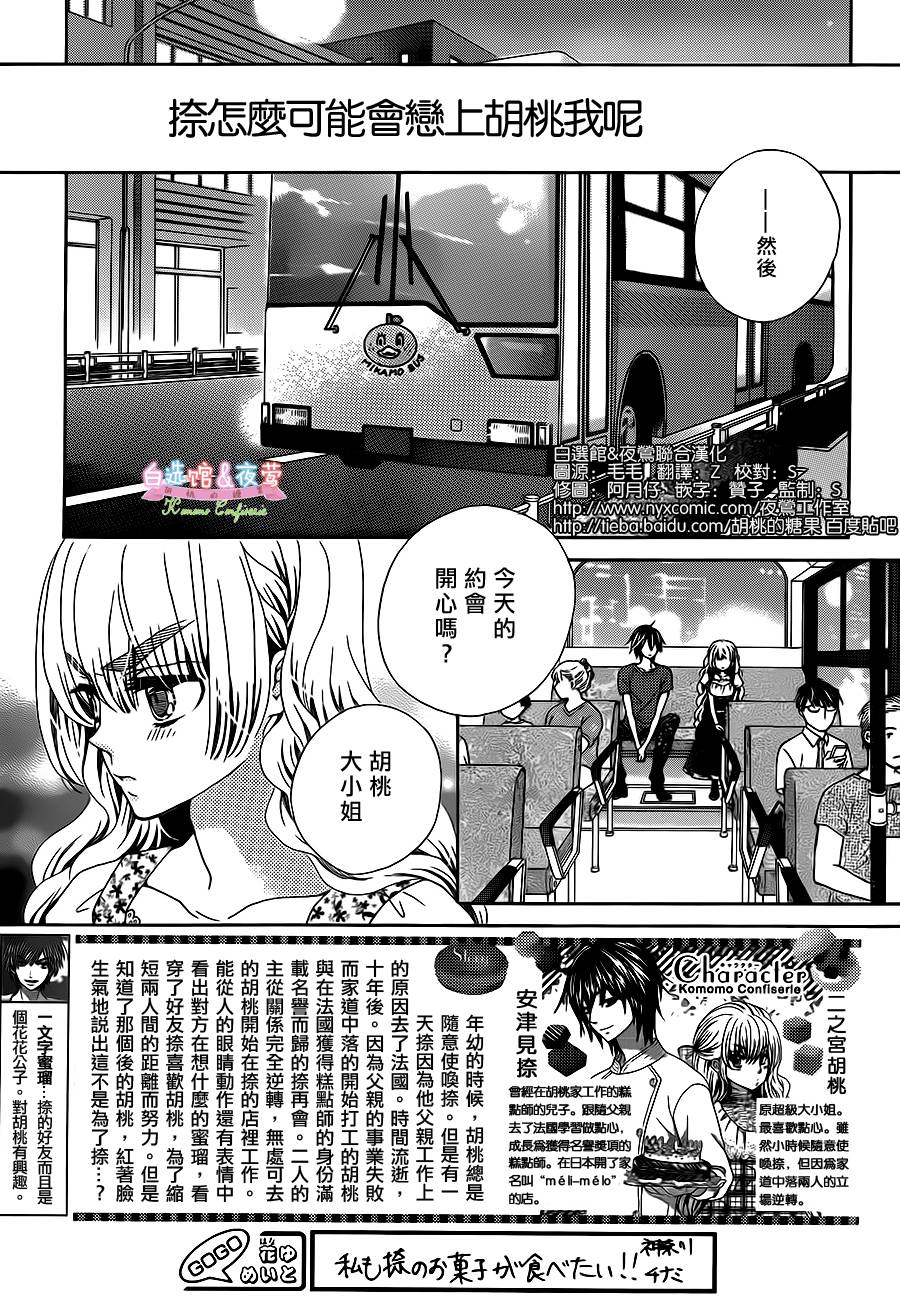 胡桃的糖果第24话图