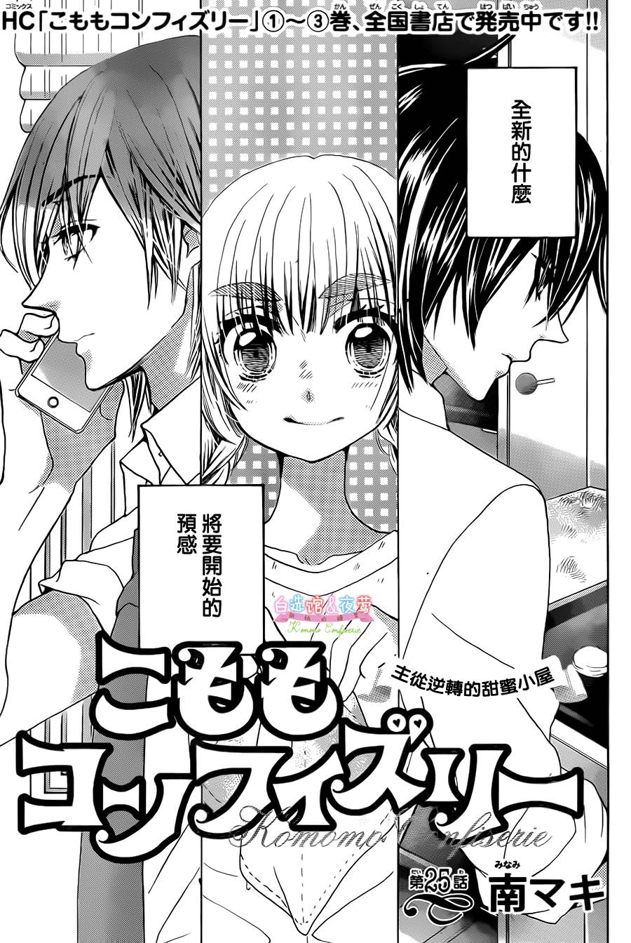 胡桃的糖果第25话图