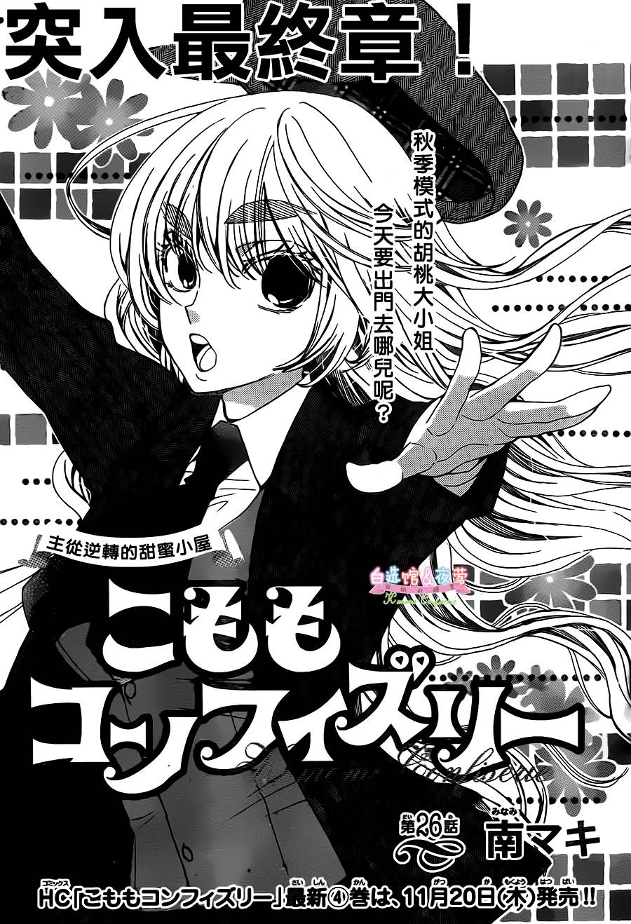 胡桃的糖果第26话图