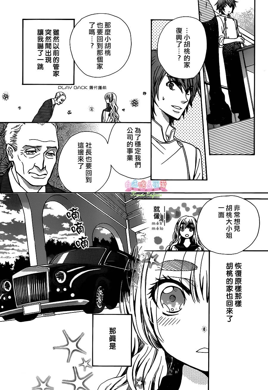 胡桃的糖果第26话图