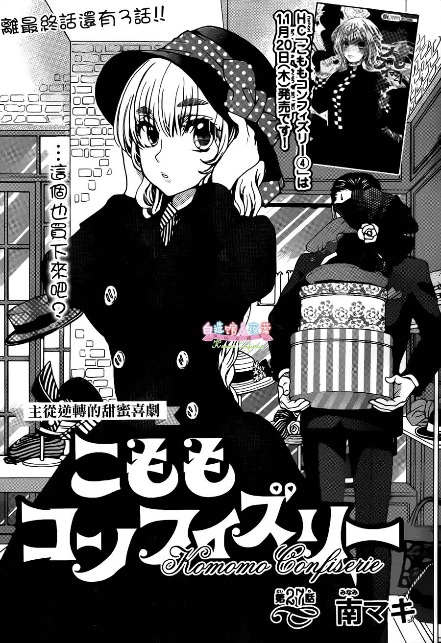 胡桃的糖果第27话图