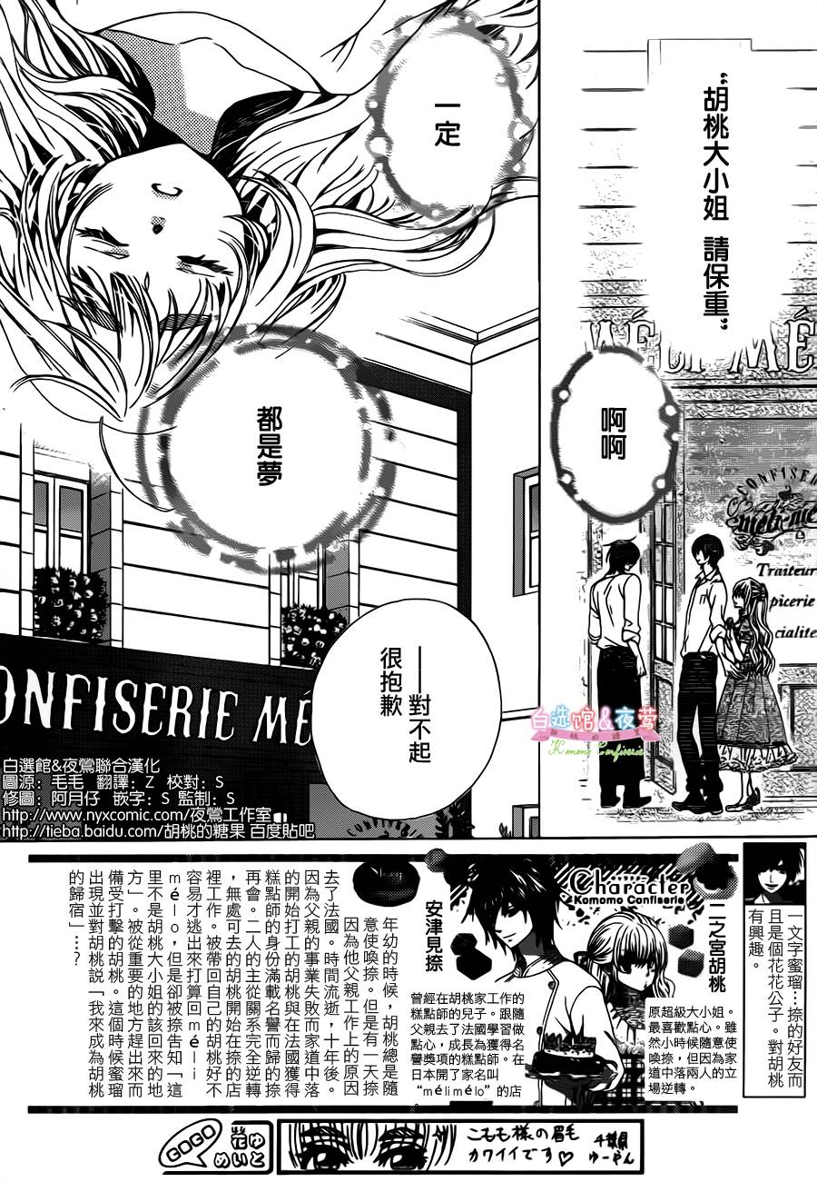 胡桃的糖果第27话图