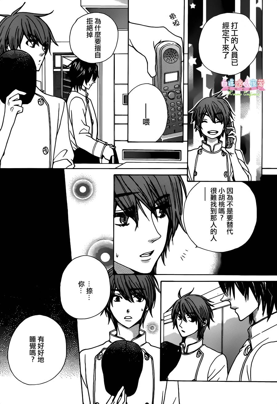 胡桃的糖果第27话图