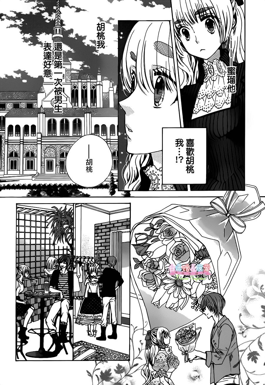 胡桃的糖果第27话图
