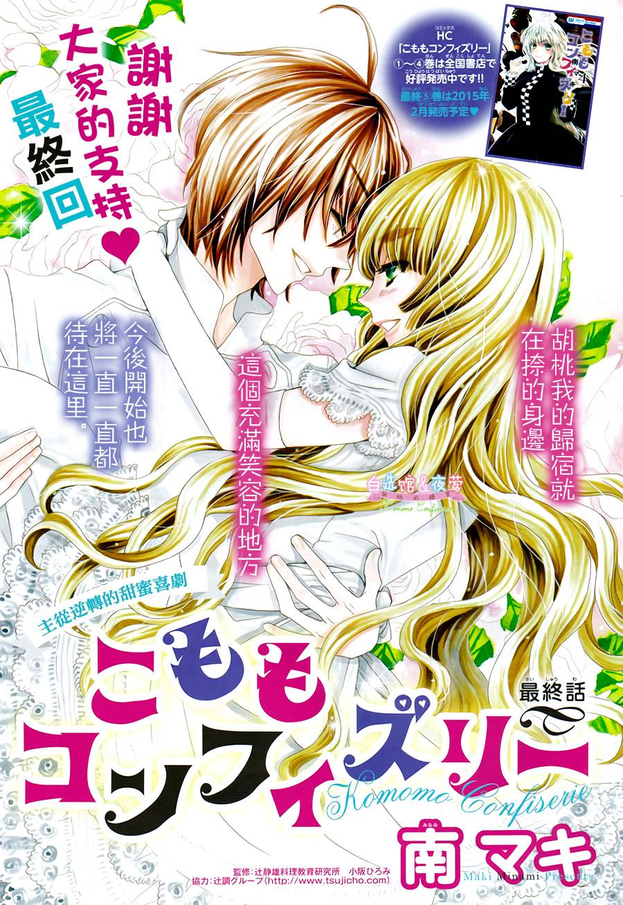 胡桃的糖果第29话图