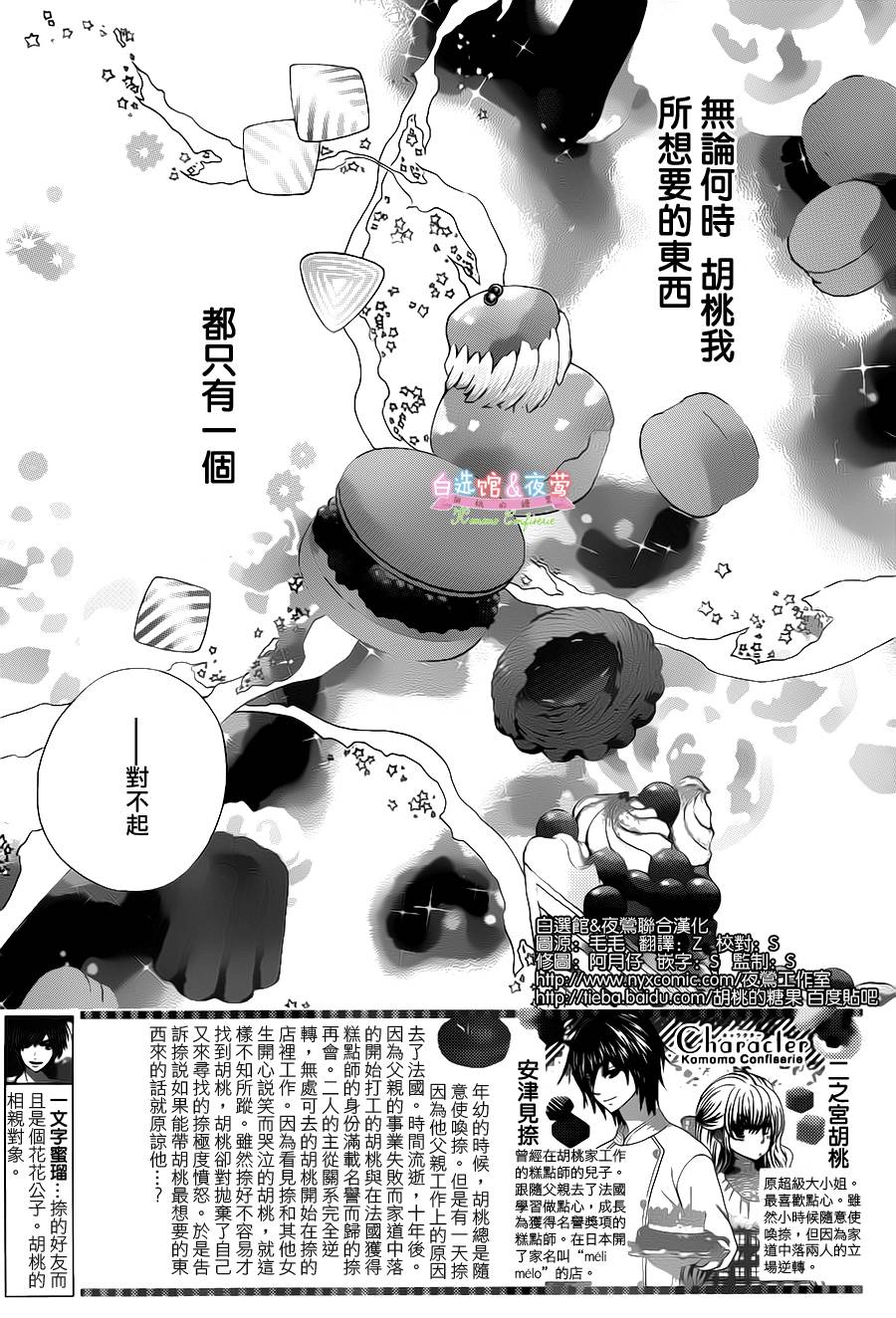 胡桃的糖果第29话图