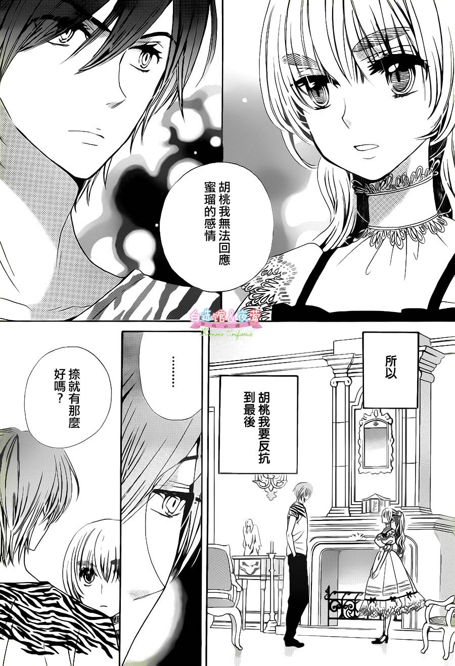 胡桃的糖果第29话图