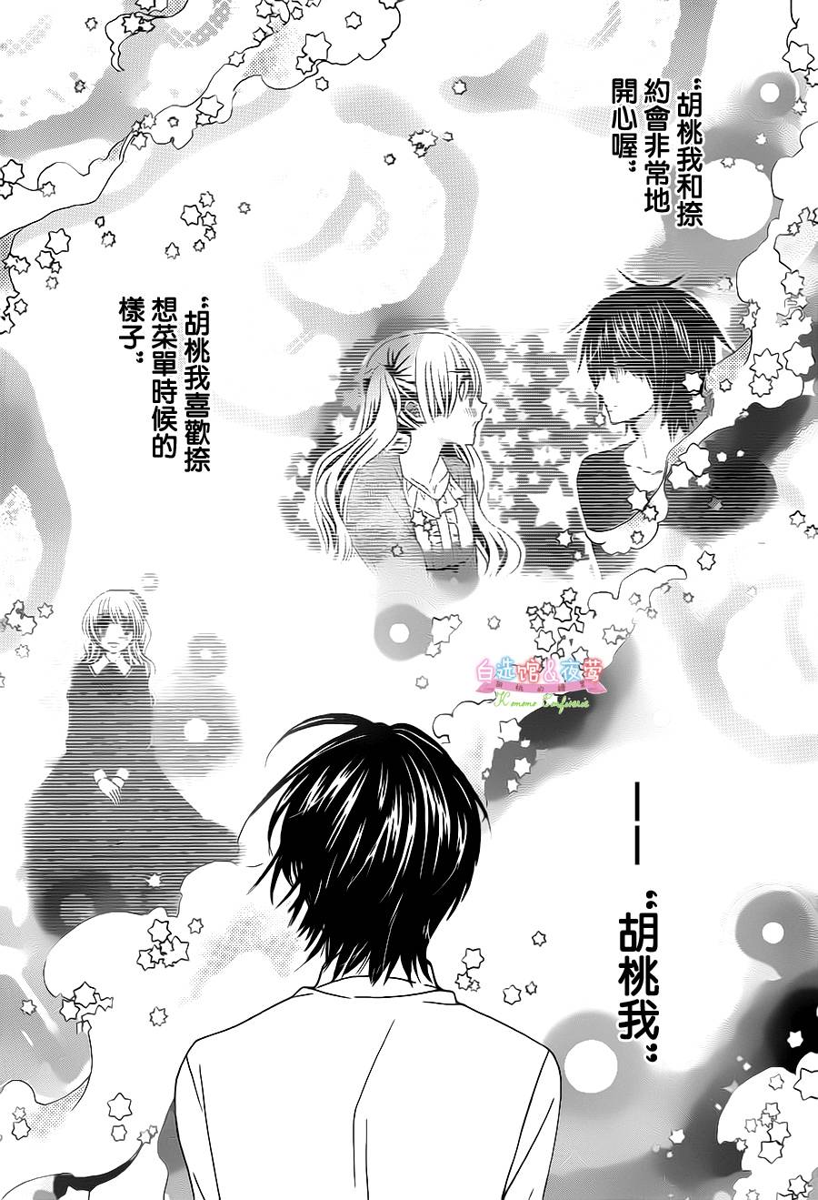 胡桃的糖果第29话图