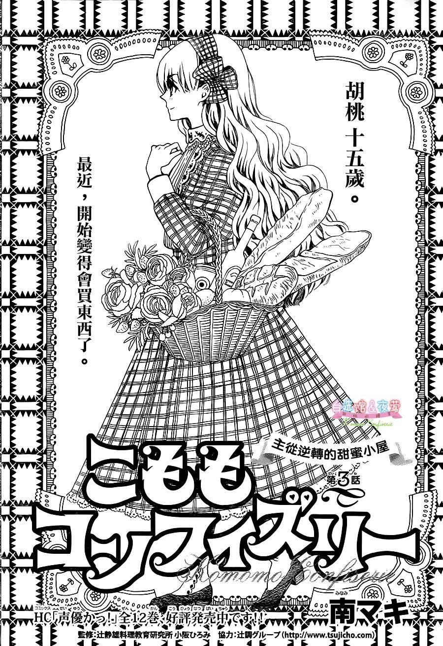 胡桃的糖果第3话图