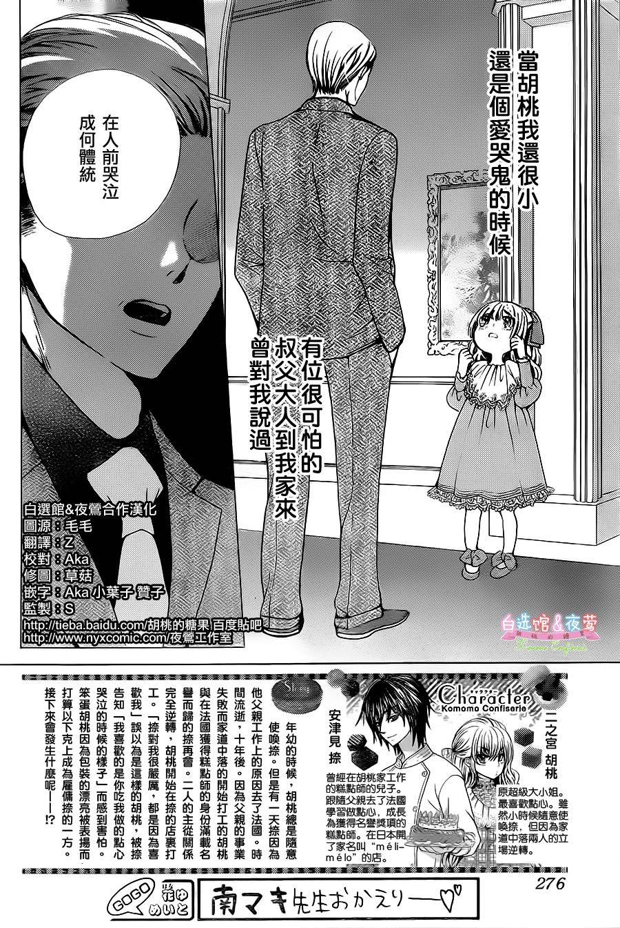 胡桃的糖果第3话图