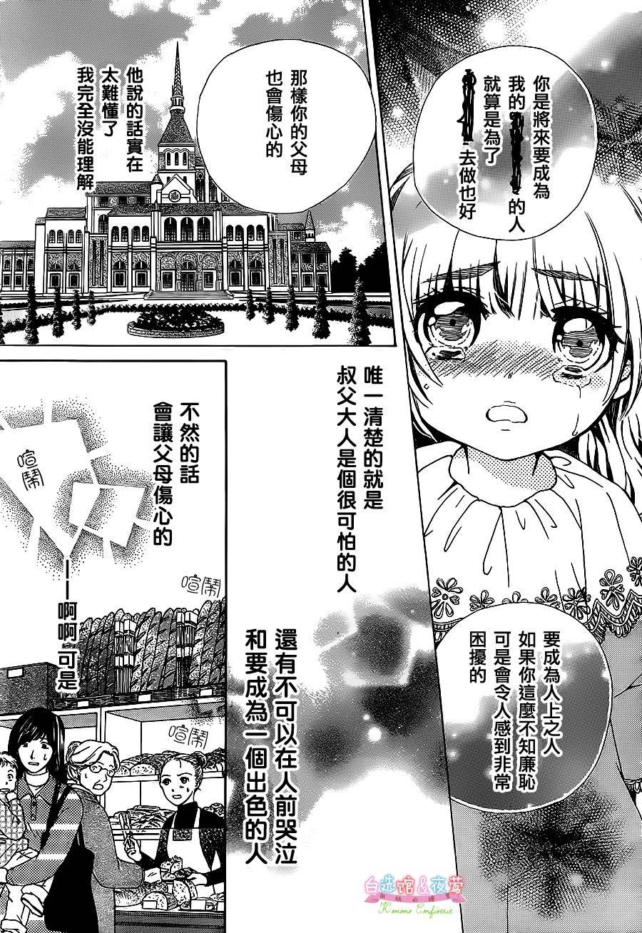 胡桃的糖果第3话图