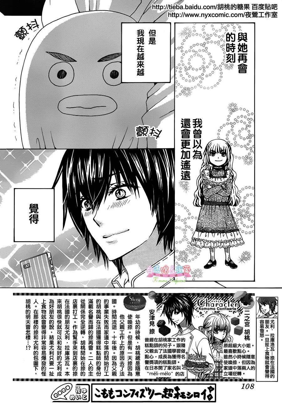 胡桃的糖果第4话图