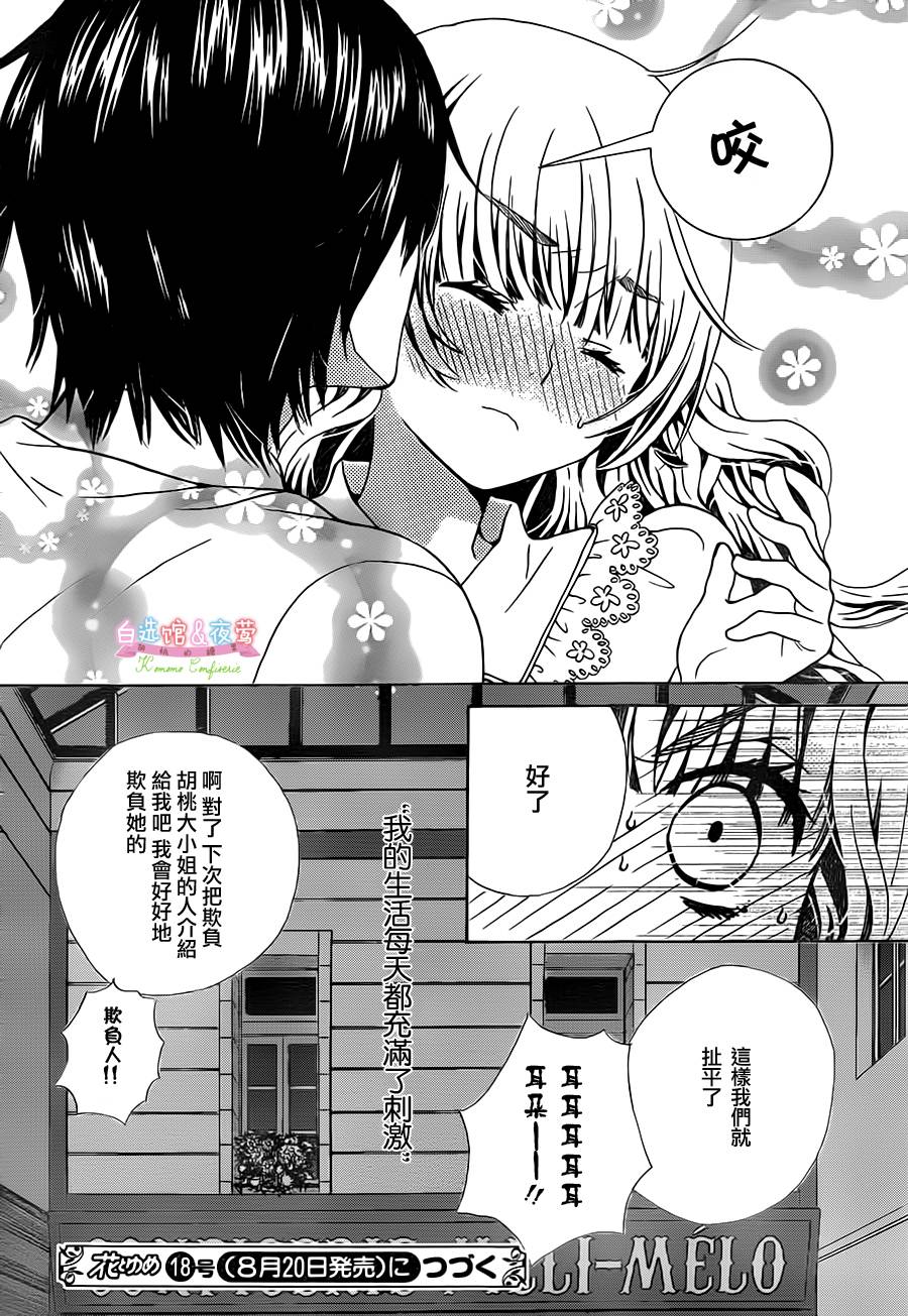 胡桃的糖果第5话图