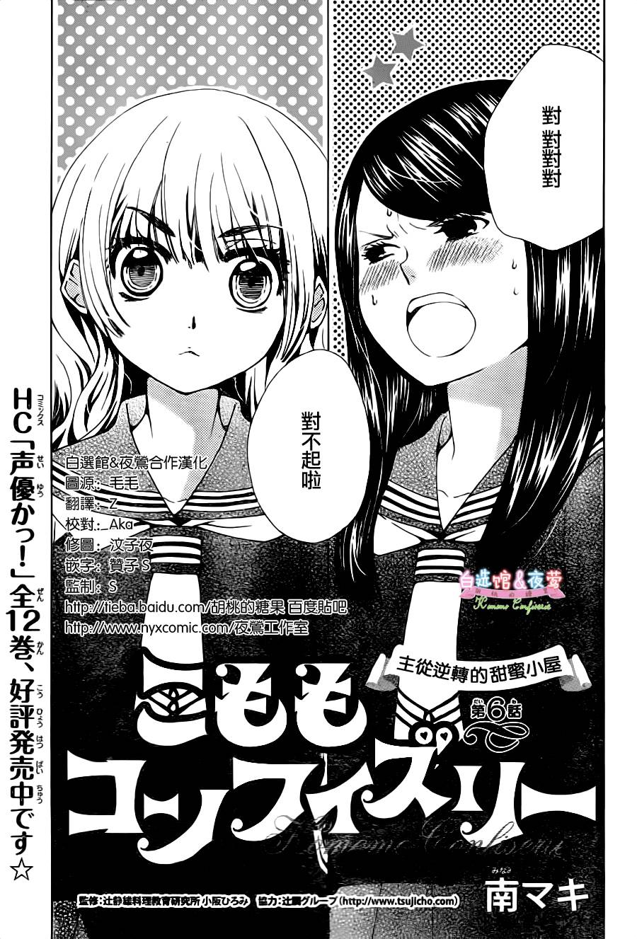 胡桃的糖果第6话图