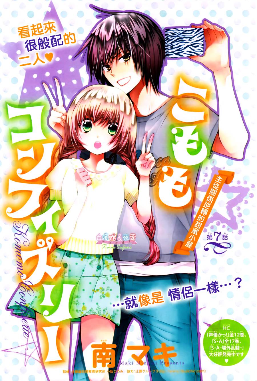 胡桃的糖果第7话图